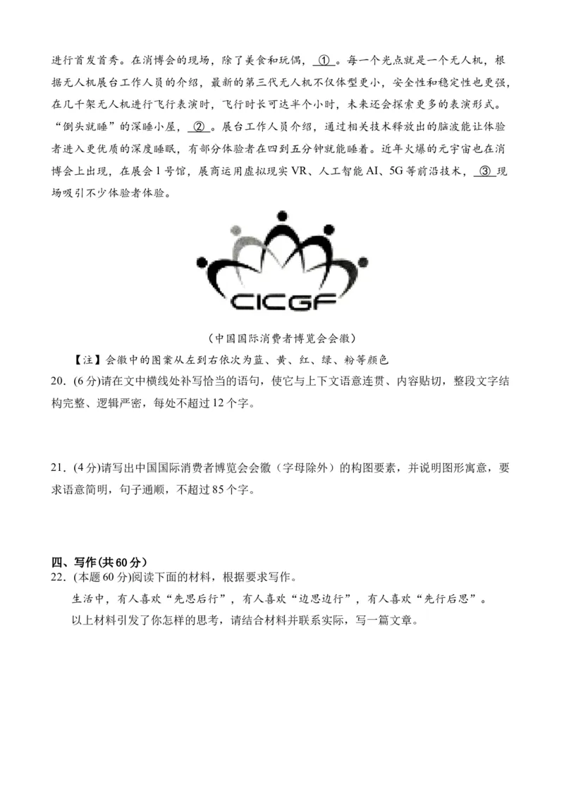 专题08期末冲刺卷（全国卷）（二）-高一语文下学期期中期（统编版必修下册）学生版_高语_高中语文_必修下册_期中+期末