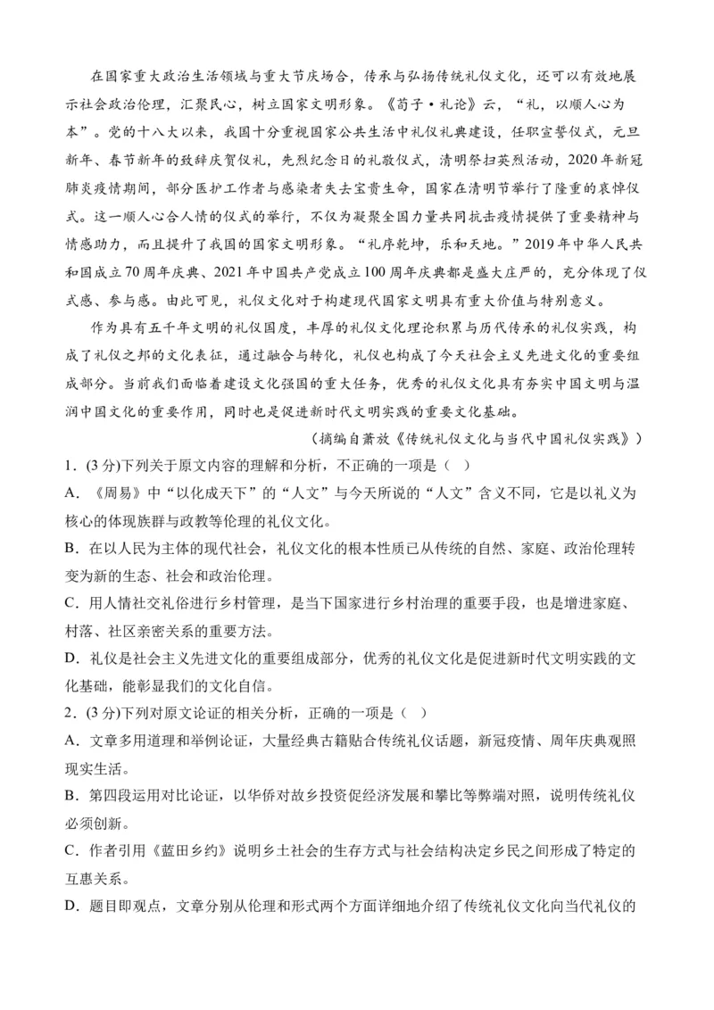 专题08期末冲刺卷（全国卷）（二）-高一语文下学期期中期（统编版必修下册）学生版_高语_高中语文_必修下册_期中+期末