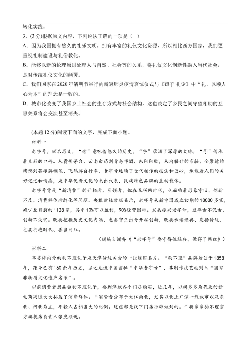 专题08期末冲刺卷（全国卷）（二）-高一语文下学期期中期（统编版必修下册）学生版_高语_高中语文_必修下册_期中+期末