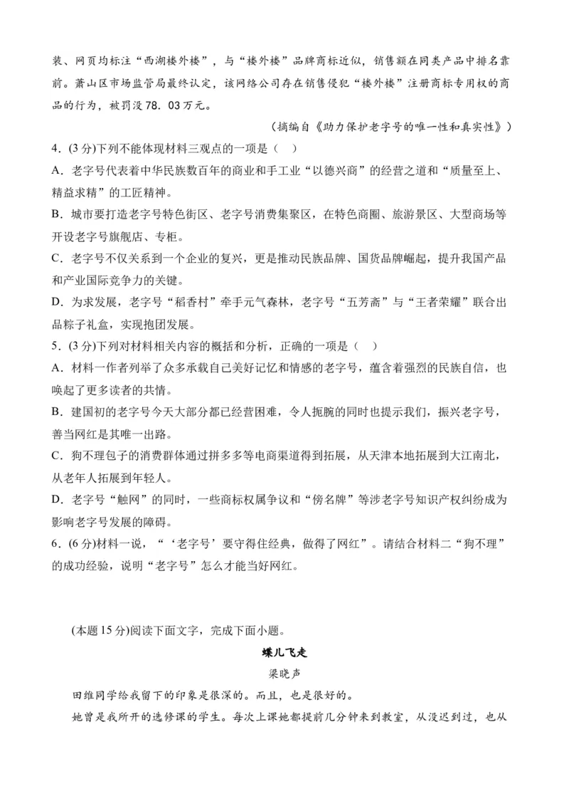 专题08期末冲刺卷（全国卷）（二）-高一语文下学期期中期（统编版必修下册）学生版_高语_高中语文_必修下册_期中+期末