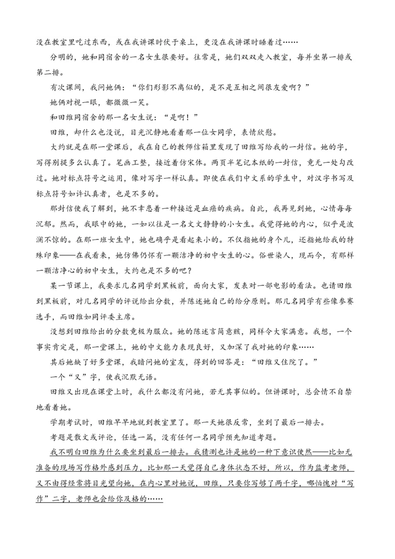 专题08期末冲刺卷（全国卷）（二）-高一语文下学期期中期（统编版必修下册）学生版_高语_高中语文_必修下册_期中+期末