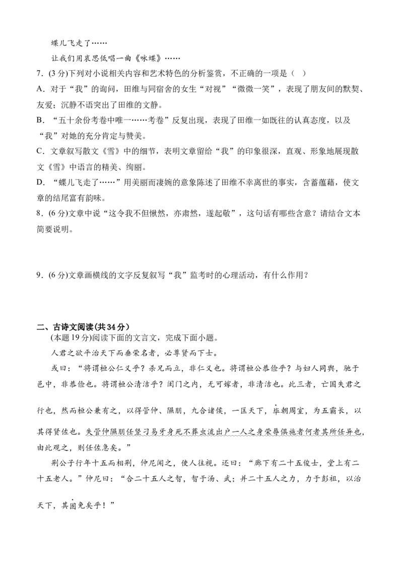 专题08期末冲刺卷（全国卷）（二）-高一语文下学期期中期（统编版必修下册）学生版_高语_高中语文_必修下册_期中+期末