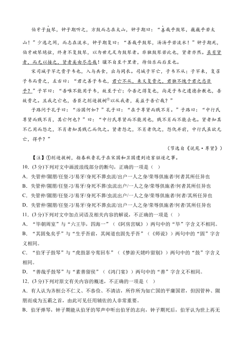 专题08期末冲刺卷（全国卷）（二）-高一语文下学期期中期（统编版必修下册）学生版_高语_高中语文_必修下册_期中+期末