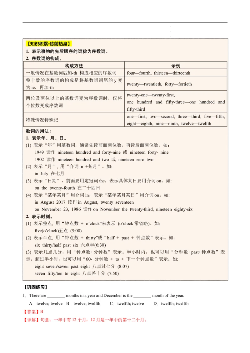 寒假作业04数词和连词（教师版）-2025年七年级英语寒假衔接_新人教版7下英语学习资料包_13.寒假班预习专项讲义_01-25春人教版英语七年级年级下册寒假衔接训练提升作业