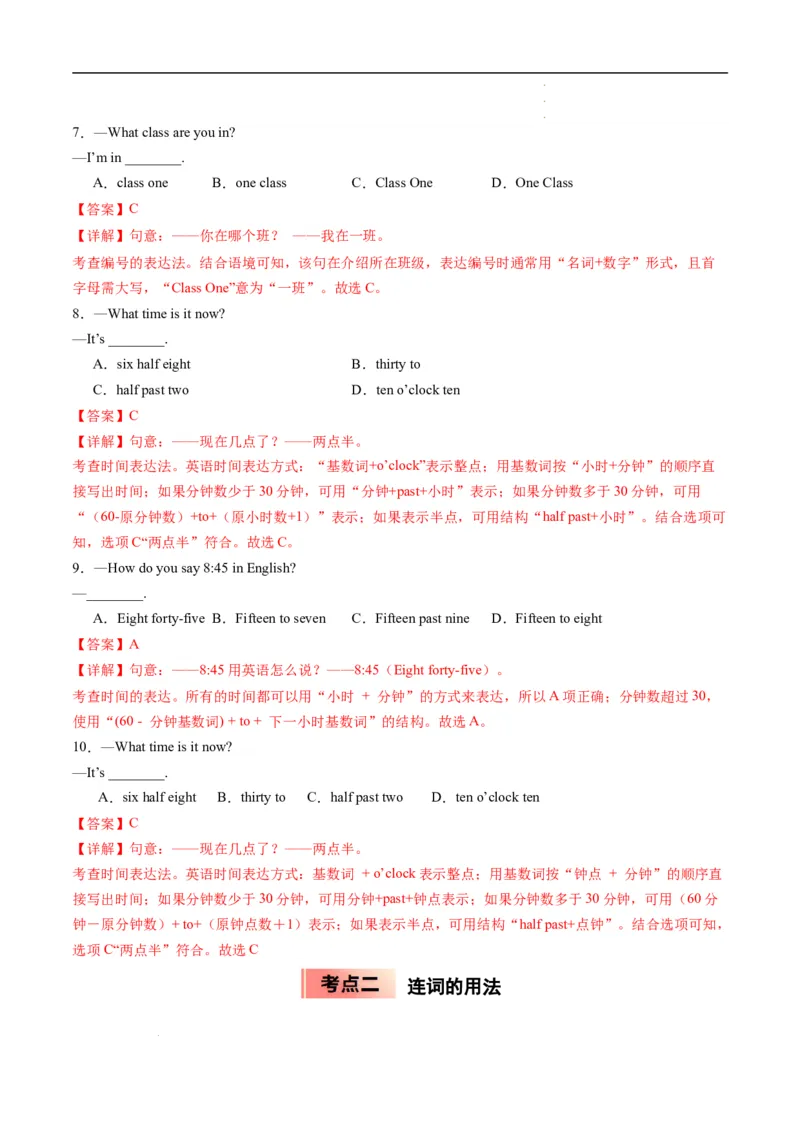 寒假作业04数词和连词（教师版）-2025年七年级英语寒假衔接_新人教版7下英语学习资料包_13.寒假班预习专项讲义_01-25春人教版英语七年级年级下册寒假衔接训练提升作业