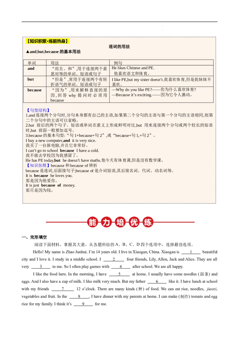 寒假作业04数词和连词（教师版）-2025年七年级英语寒假衔接_新人教版7下英语学习资料包_13.寒假班预习专项讲义_01-25春人教版英语七年级年级下册寒假衔接训练提升作业