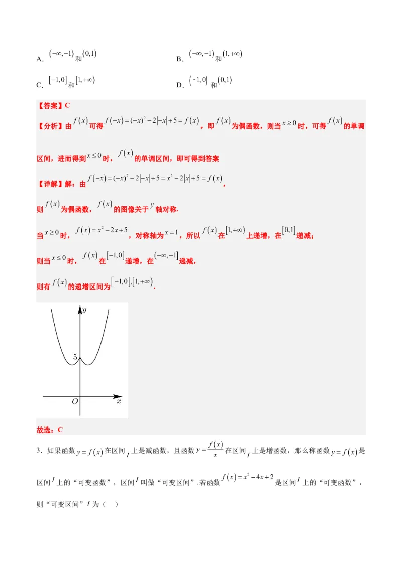 第07讲函数的基本性质Ⅰ-单调性与最值（精讲）一轮复习讲义2024年高考数学高频考点题型归纳与方法总结（新高考通用）解析版_2.2025数学总复习_2024年新高考资料_1.2024一轮复习