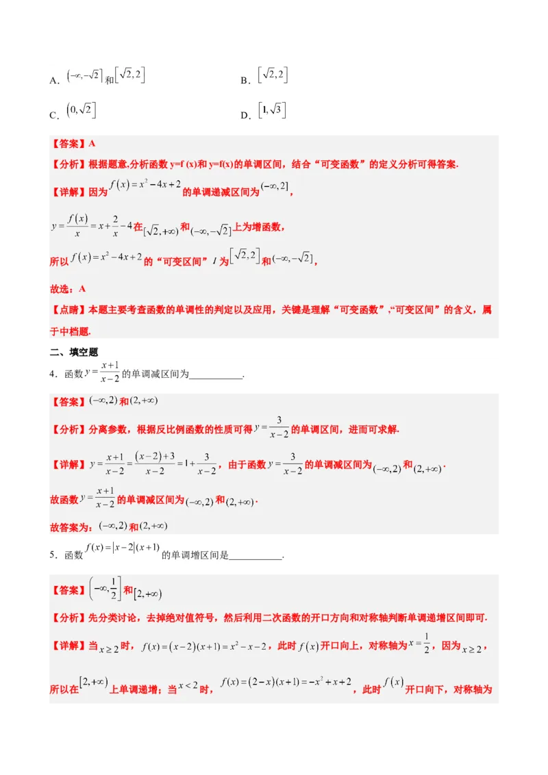 第07讲函数的基本性质Ⅰ-单调性与最值（精讲）一轮复习讲义2024年高考数学高频考点题型归纳与方法总结（新高考通用）解析版_2.2025数学总复习_2024年新高考资料_1.2024一轮复习