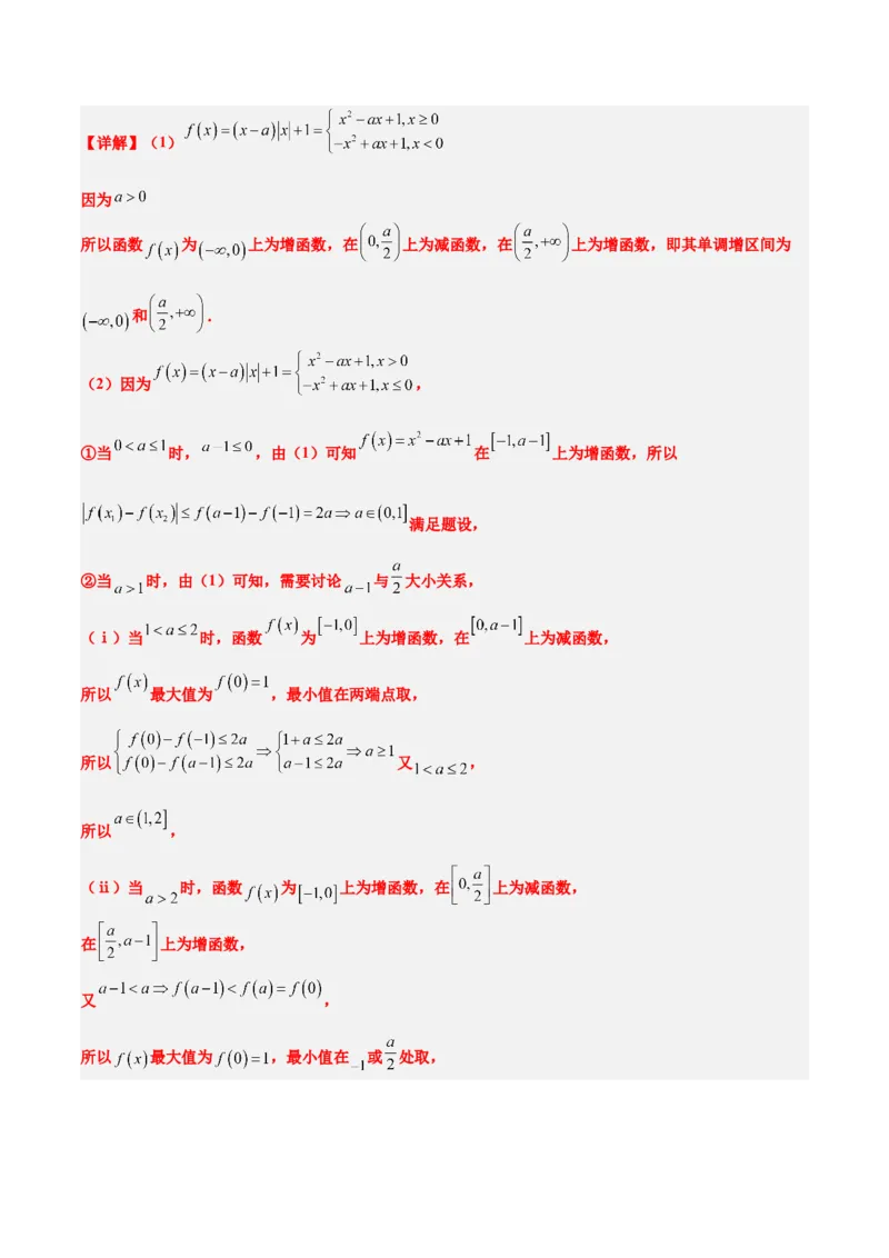 第07讲函数的基本性质Ⅰ-单调性与最值（精讲）一轮复习讲义2024年高考数学高频考点题型归纳与方法总结（新高考通用）解析版_2.2025数学总复习_2024年新高考资料_1.2024一轮复习
