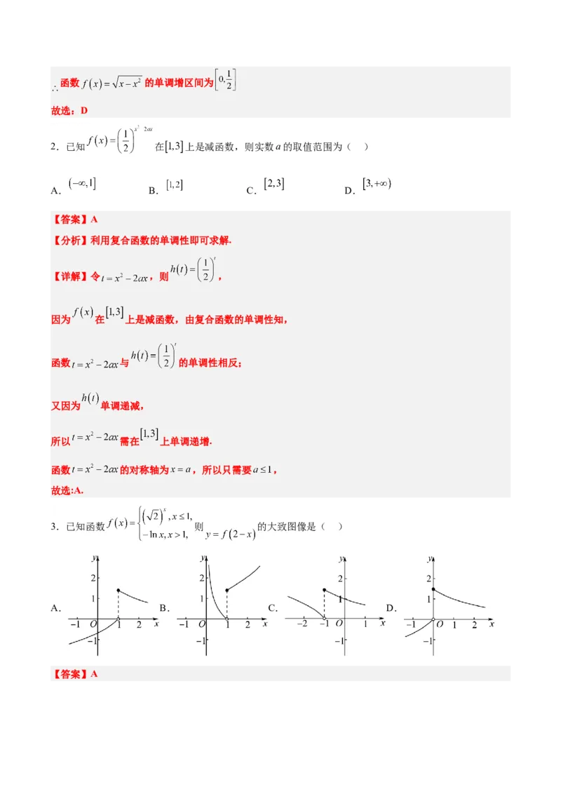 第07讲函数的基本性质Ⅰ-单调性与最值（精讲）一轮复习讲义2024年高考数学高频考点题型归纳与方法总结（新高考通用）解析版_2.2025数学总复习_2024年新高考资料_1.2024一轮复习