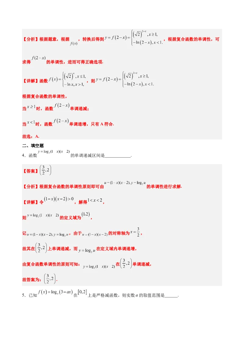 第07讲函数的基本性质Ⅰ-单调性与最值（精讲）一轮复习讲义2024年高考数学高频考点题型归纳与方法总结（新高考通用）解析版_2.2025数学总复习_2024年新高考资料_1.2024一轮复习