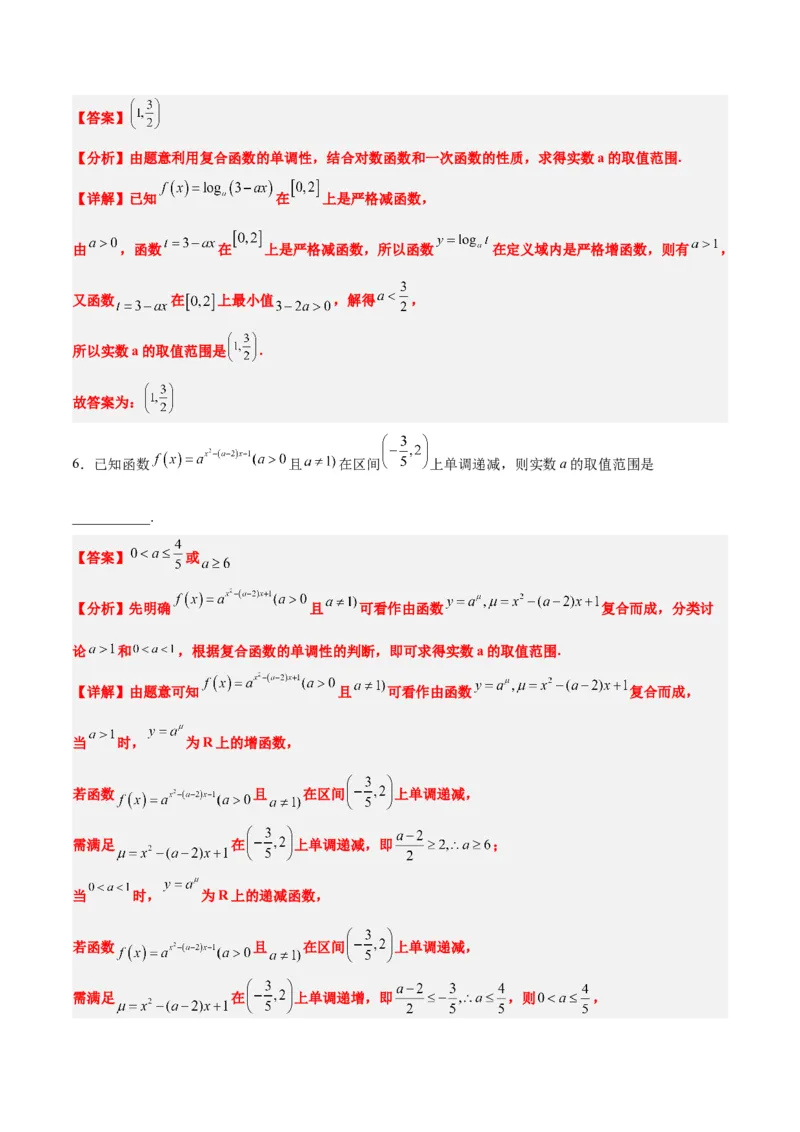 第07讲函数的基本性质Ⅰ-单调性与最值（精讲）一轮复习讲义2024年高考数学高频考点题型归纳与方法总结（新高考通用）解析版_2.2025数学总复习_2024年新高考资料_1.2024一轮复习
