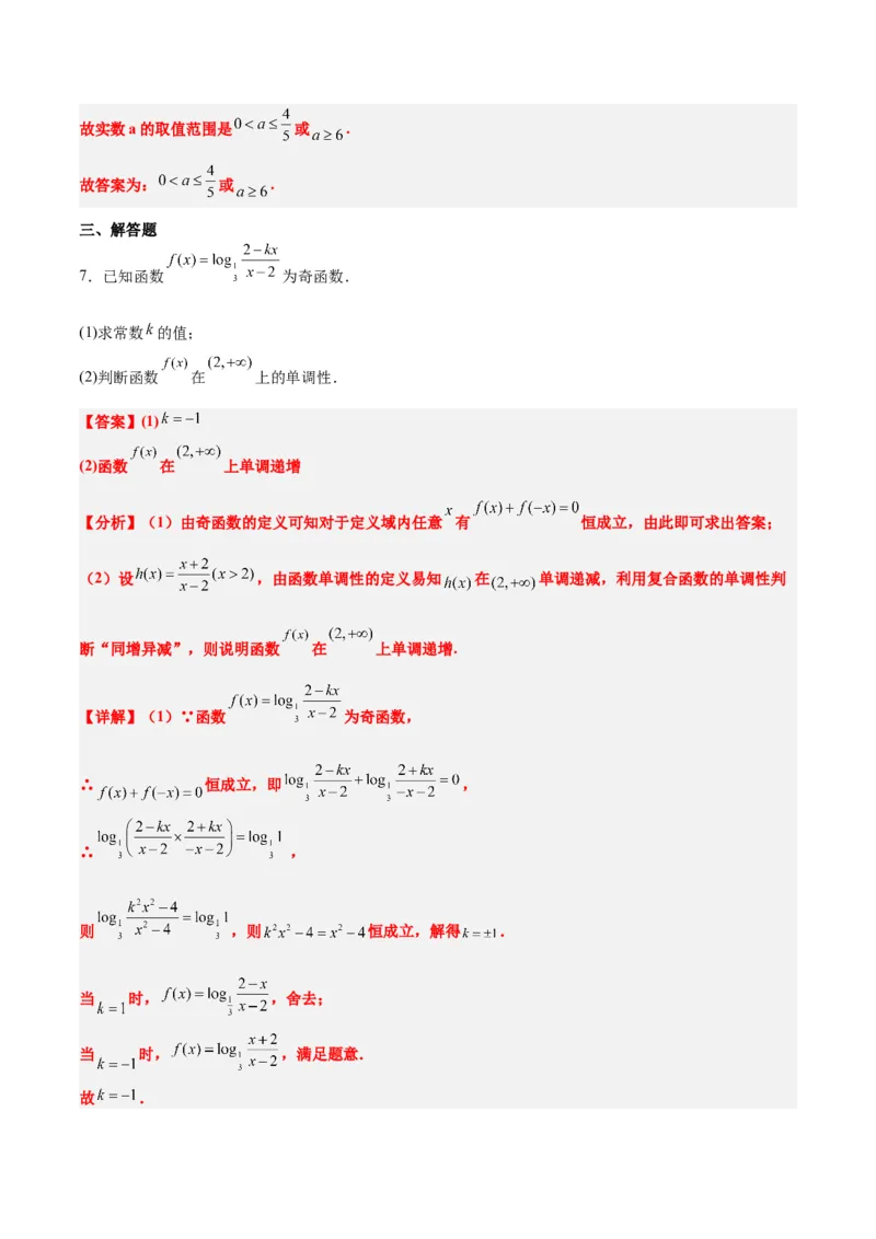 第07讲函数的基本性质Ⅰ-单调性与最值（精讲）一轮复习讲义2024年高考数学高频考点题型归纳与方法总结（新高考通用）解析版_2.2025数学总复习_2024年新高考资料_1.2024一轮复习