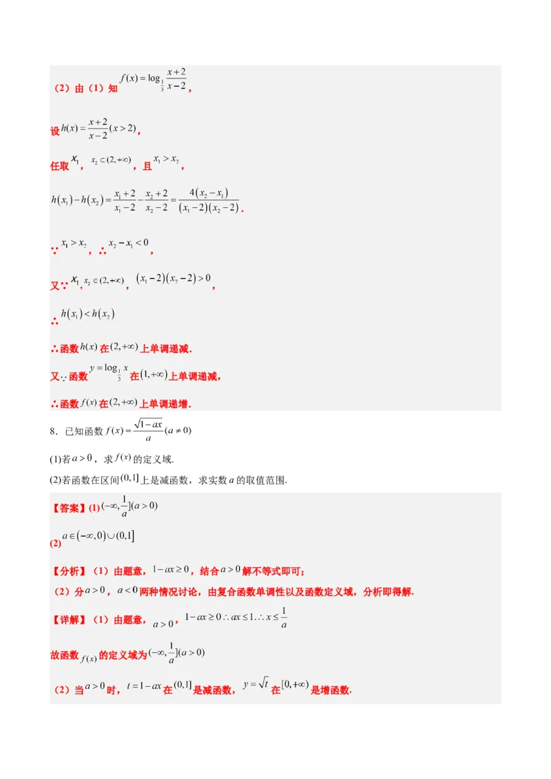 第07讲函数的基本性质Ⅰ-单调性与最值（精讲）一轮复习讲义2024年高考数学高频考点题型归纳与方法总结（新高考通用）解析版_2.2025数学总复习_2024年新高考资料_1.2024一轮复习