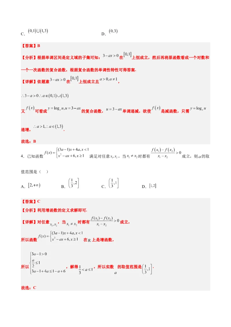 第07讲函数的基本性质Ⅰ-单调性与最值（精讲）一轮复习讲义2024年高考数学高频考点题型归纳与方法总结（新高考通用）解析版_2.2025数学总复习_2024年新高考资料_1.2024一轮复习