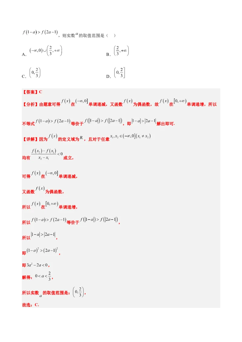 第07讲函数的基本性质Ⅰ-单调性与最值（精讲）一轮复习讲义2024年高考数学高频考点题型归纳与方法总结（新高考通用）解析版_2.2025数学总复习_2024年新高考资料_1.2024一轮复习