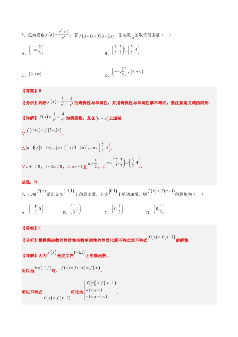 第07讲函数的基本性质Ⅰ-单调性与最值（精讲）一轮复习讲义2024年高考数学高频考点题型归纳与方法总结（新高考通用）解析版_2.2025数学总复习_2024年新高考资料_1.2024一轮复习