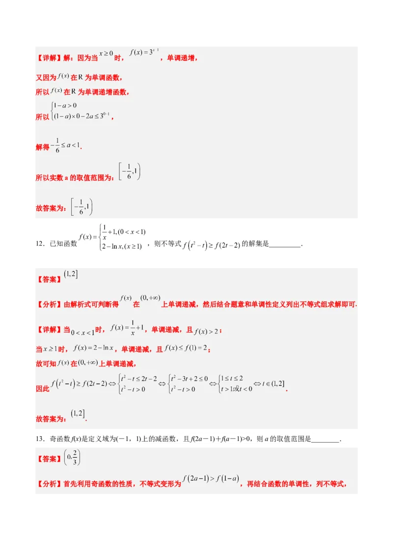 第07讲函数的基本性质Ⅰ-单调性与最值（精讲）一轮复习讲义2024年高考数学高频考点题型归纳与方法总结（新高考通用）解析版_2.2025数学总复习_2024年新高考资料_1.2024一轮复习