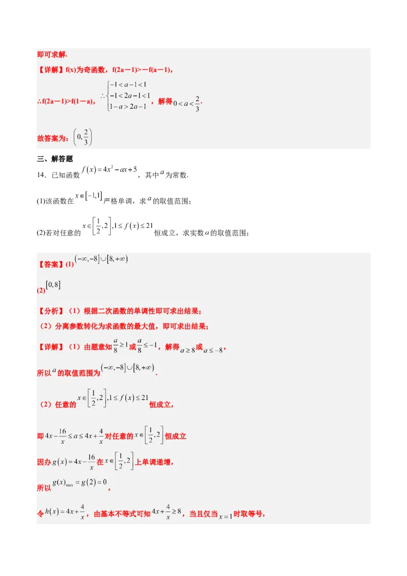 第07讲函数的基本性质Ⅰ-单调性与最值（精讲）一轮复习讲义2024年高考数学高频考点题型归纳与方法总结（新高考通用）解析版_2.2025数学总复习_2024年新高考资料_1.2024一轮复习