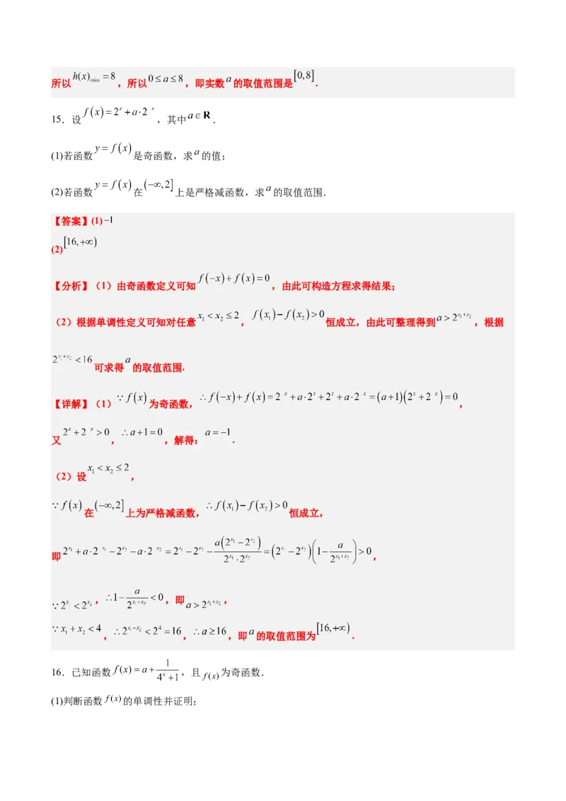 第07讲函数的基本性质Ⅰ-单调性与最值（精讲）一轮复习讲义2024年高考数学高频考点题型归纳与方法总结（新高考通用）解析版_2.2025数学总复习_2024年新高考资料_1.2024一轮复习