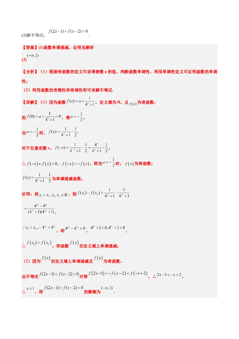 第07讲函数的基本性质Ⅰ-单调性与最值（精讲）一轮复习讲义2024年高考数学高频考点题型归纳与方法总结（新高考通用）解析版_2.2025数学总复习_2024年新高考资料_1.2024一轮复习