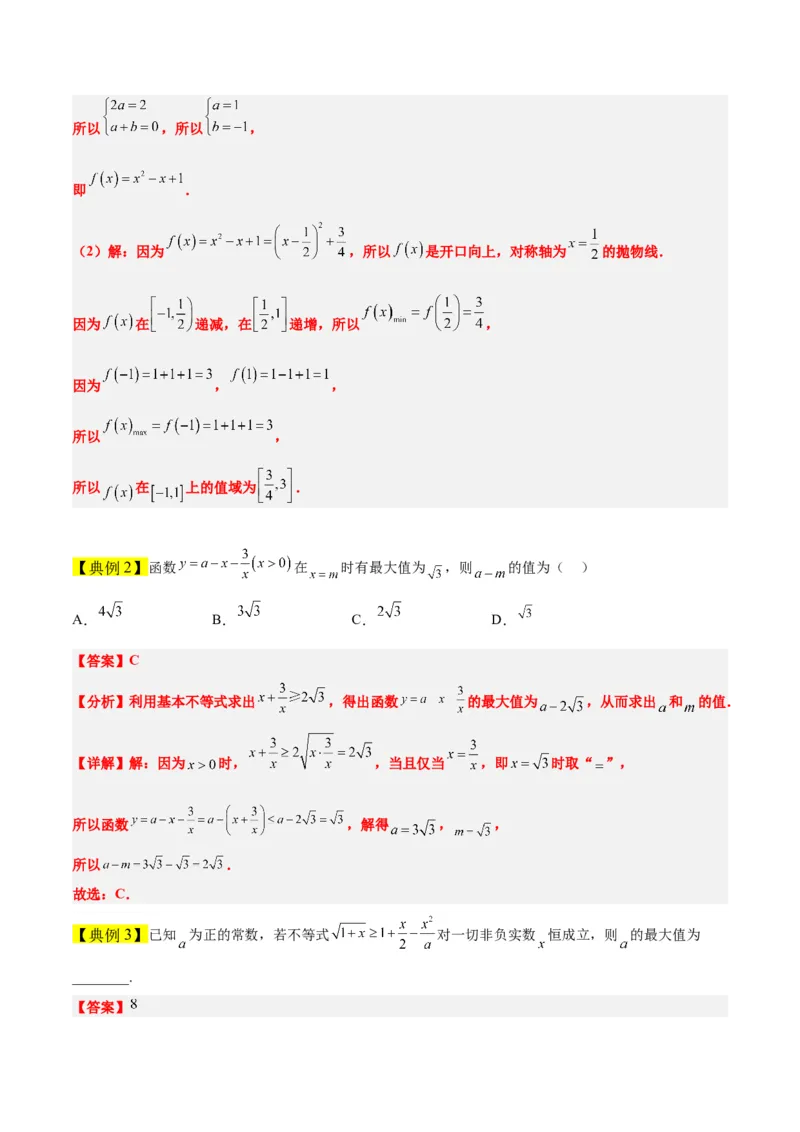 第07讲函数的基本性质Ⅰ-单调性与最值（精讲）一轮复习讲义2024年高考数学高频考点题型归纳与方法总结（新高考通用）解析版_2.2025数学总复习_2024年新高考资料_1.2024一轮复习