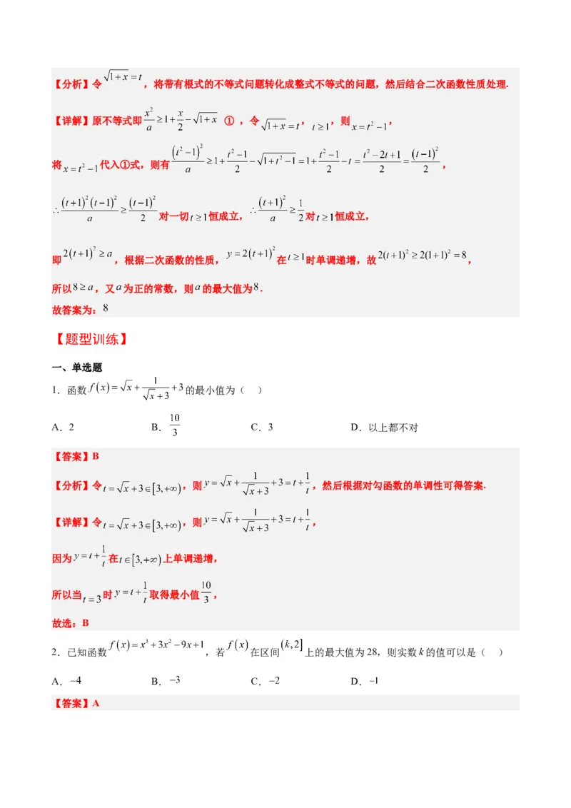 第07讲函数的基本性质Ⅰ-单调性与最值（精讲）一轮复习讲义2024年高考数学高频考点题型归纳与方法总结（新高考通用）解析版_2.2025数学总复习_2024年新高考资料_1.2024一轮复习