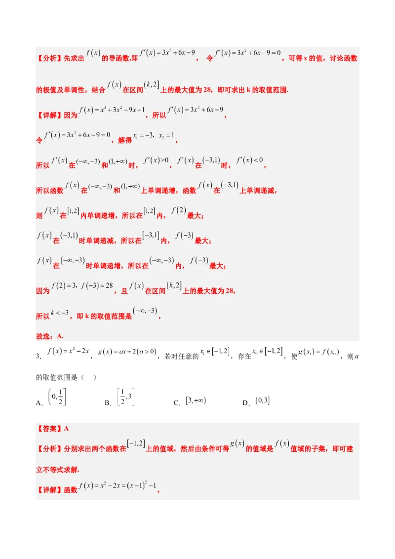 第07讲函数的基本性质Ⅰ-单调性与最值（精讲）一轮复习讲义2024年高考数学高频考点题型归纳与方法总结（新高考通用）解析版_2.2025数学总复习_2024年新高考资料_1.2024一轮复习