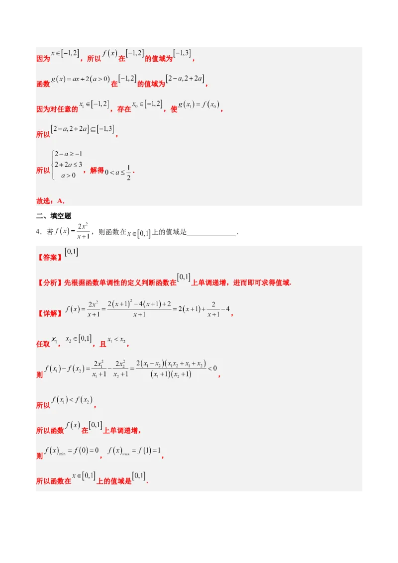 第07讲函数的基本性质Ⅰ-单调性与最值（精讲）一轮复习讲义2024年高考数学高频考点题型归纳与方法总结（新高考通用）解析版_2.2025数学总复习_2024年新高考资料_1.2024一轮复习