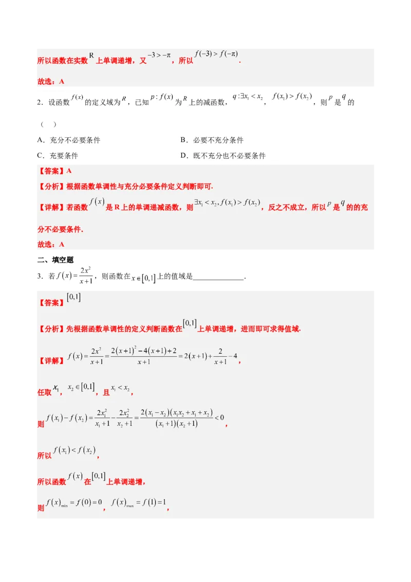 第07讲函数的基本性质Ⅰ-单调性与最值（精讲）一轮复习讲义2024年高考数学高频考点题型归纳与方法总结（新高考通用）解析版_2.2025数学总复习_2024年新高考资料_1.2024一轮复习