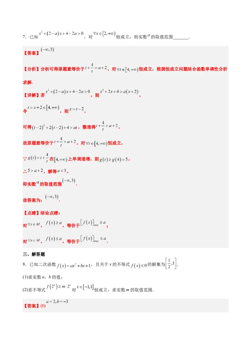 第07讲函数的基本性质Ⅰ-单调性与最值（精讲）一轮复习讲义2024年高考数学高频考点题型归纳与方法总结（新高考通用）解析版_2.2025数学总复习_2024年新高考资料_1.2024一轮复习