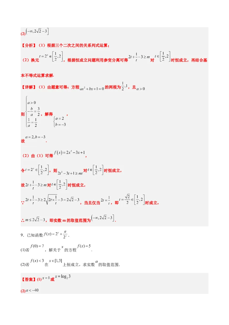 第07讲函数的基本性质Ⅰ-单调性与最值（精讲）一轮复习讲义2024年高考数学高频考点题型归纳与方法总结（新高考通用）解析版_2.2025数学总复习_2024年新高考资料_1.2024一轮复习