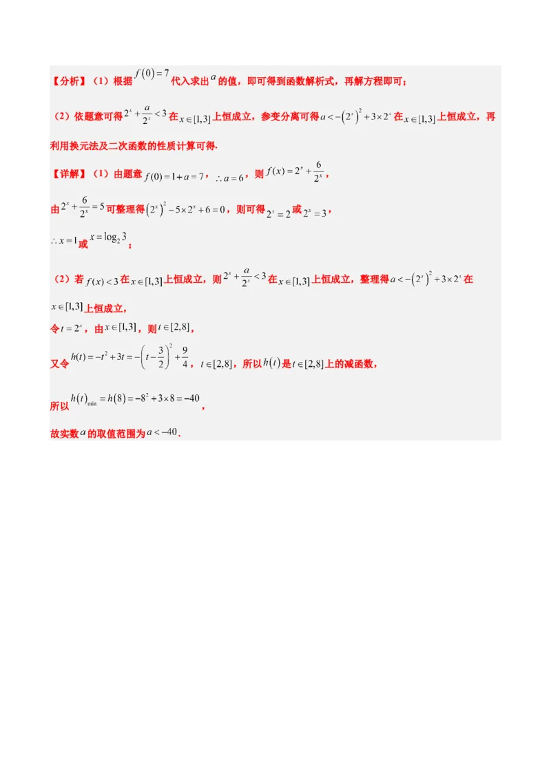 第07讲函数的基本性质Ⅰ-单调性与最值（精讲）一轮复习讲义2024年高考数学高频考点题型归纳与方法总结（新高考通用）解析版_2.2025数学总复习_2024年新高考资料_1.2024一轮复习