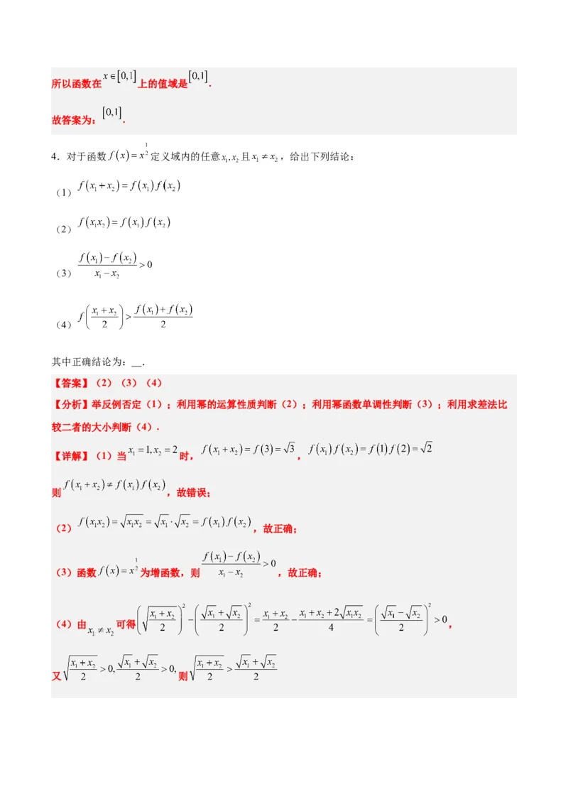 第07讲函数的基本性质Ⅰ-单调性与最值（精讲）一轮复习讲义2024年高考数学高频考点题型归纳与方法总结（新高考通用）解析版_2.2025数学总复习_2024年新高考资料_1.2024一轮复习