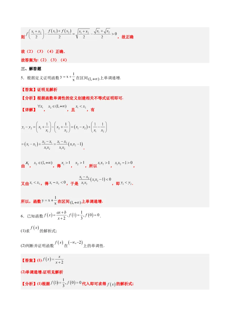 第07讲函数的基本性质Ⅰ-单调性与最值（精讲）一轮复习讲义2024年高考数学高频考点题型归纳与方法总结（新高考通用）解析版_2.2025数学总复习_2024年新高考资料_1.2024一轮复习