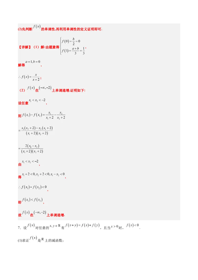 第07讲函数的基本性质Ⅰ-单调性与最值（精讲）一轮复习讲义2024年高考数学高频考点题型归纳与方法总结（新高考通用）解析版_2.2025数学总复习_2024年新高考资料_1.2024一轮复习