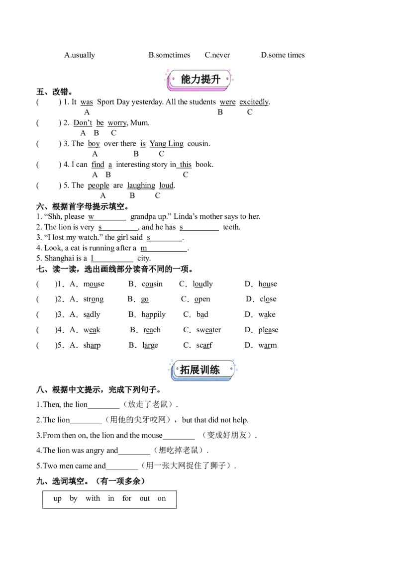 Unit1Thelionandthemouse.Storytime（第1课时）-六年级英语下册（译林版三起）_分层作业_2025版