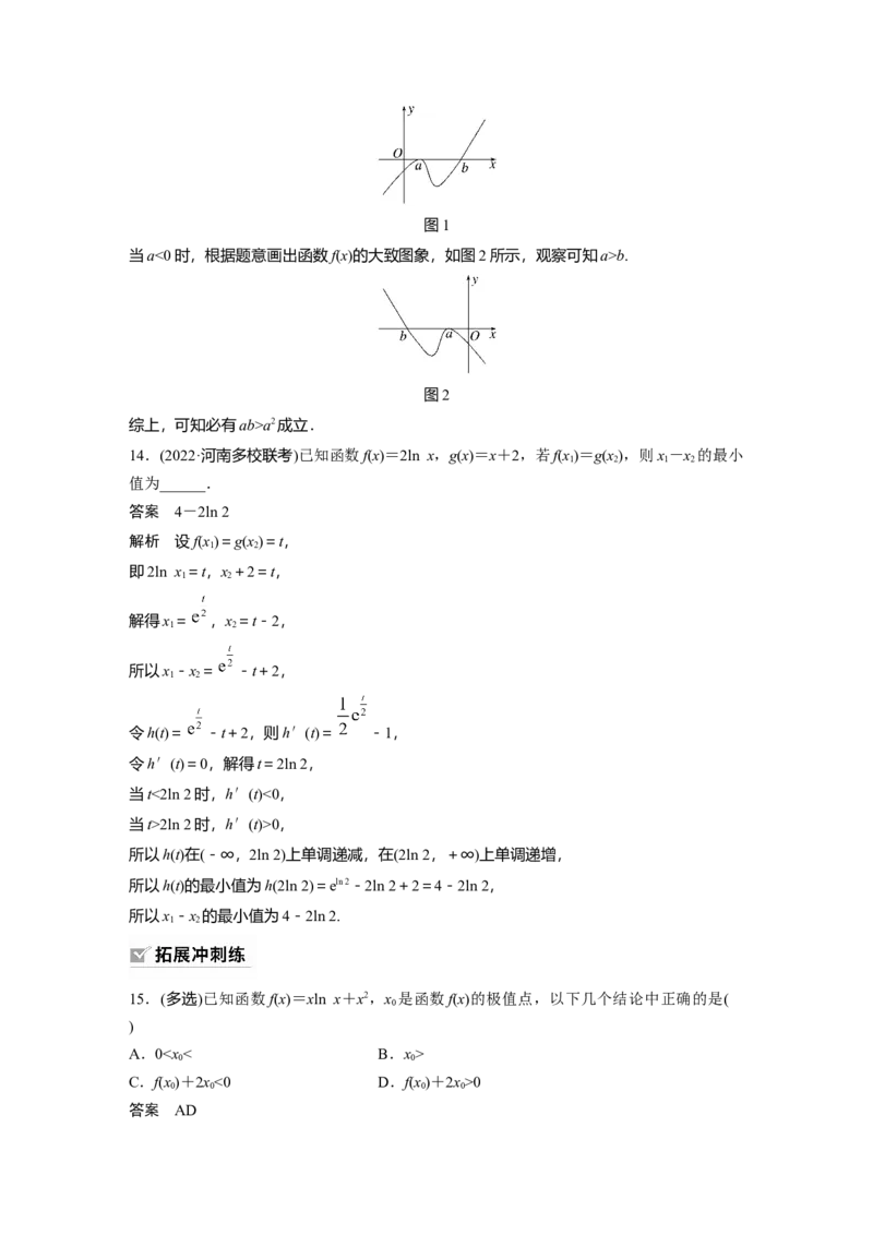 第3章&sect;3.3　导数与函数的极值、最值_2.2025数学总复习_2023年新高考资料_一轮复习_2023新高考一轮复习讲义+课件_2023年高考数学一轮复习讲义（新高考）