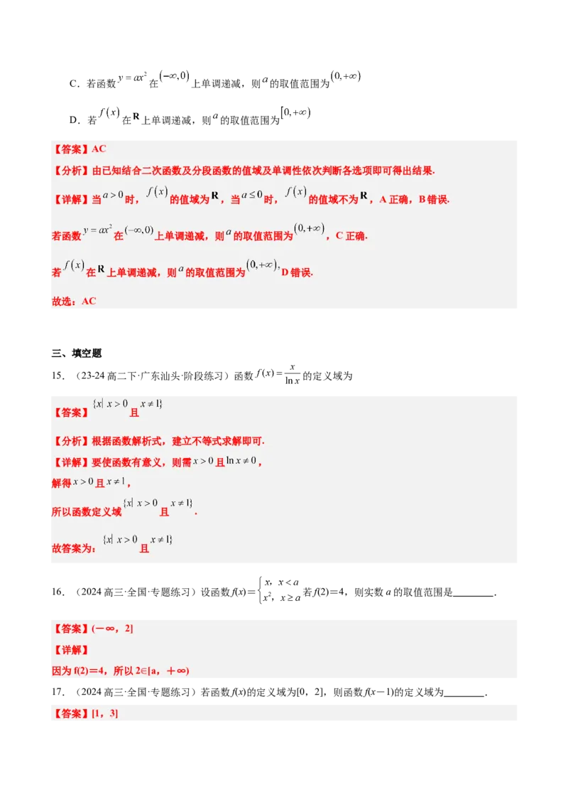 第06练函数的概念与表示（精练：基础+重难点）-2025年高考数学一轮复习讲义及高频考点归纳与方法总结（新高考通用）解析版_2.2025数学总复习_2025年新高考资料_一轮复习