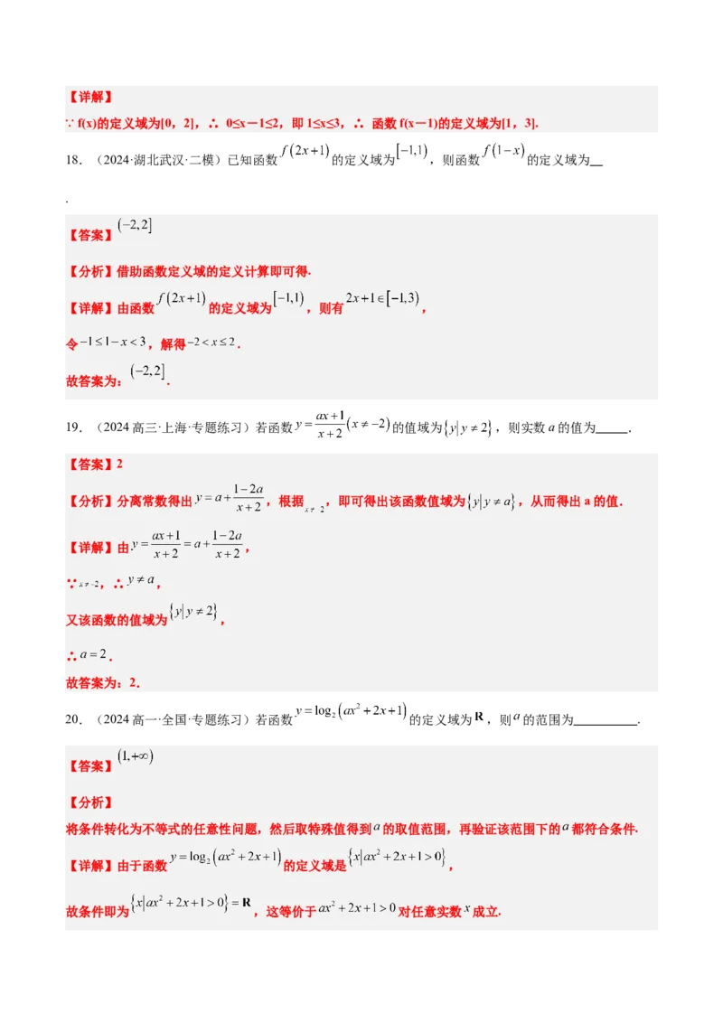第06练函数的概念与表示（精练：基础+重难点）-2025年高考数学一轮复习讲义及高频考点归纳与方法总结（新高考通用）解析版_2.2025数学总复习_2025年新高考资料_一轮复习