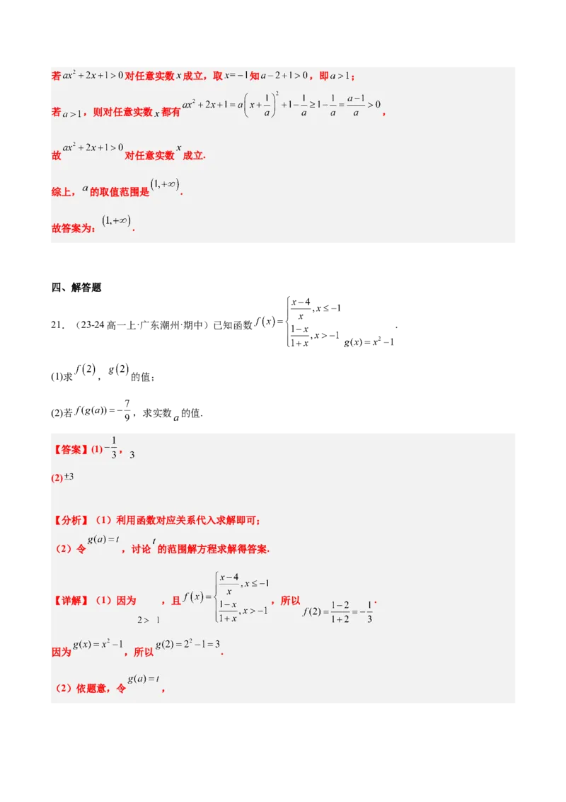 第06练函数的概念与表示（精练：基础+重难点）-2025年高考数学一轮复习讲义及高频考点归纳与方法总结（新高考通用）解析版_2.2025数学总复习_2025年新高考资料_一轮复习
