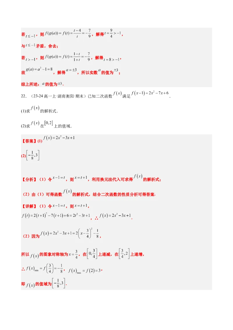 第06练函数的概念与表示（精练：基础+重难点）-2025年高考数学一轮复习讲义及高频考点归纳与方法总结（新高考通用）解析版_2.2025数学总复习_2025年新高考资料_一轮复习
