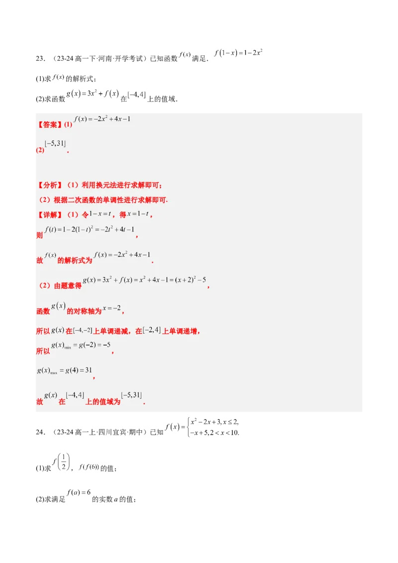 第06练函数的概念与表示（精练：基础+重难点）-2025年高考数学一轮复习讲义及高频考点归纳与方法总结（新高考通用）解析版_2.2025数学总复习_2025年新高考资料_一轮复习