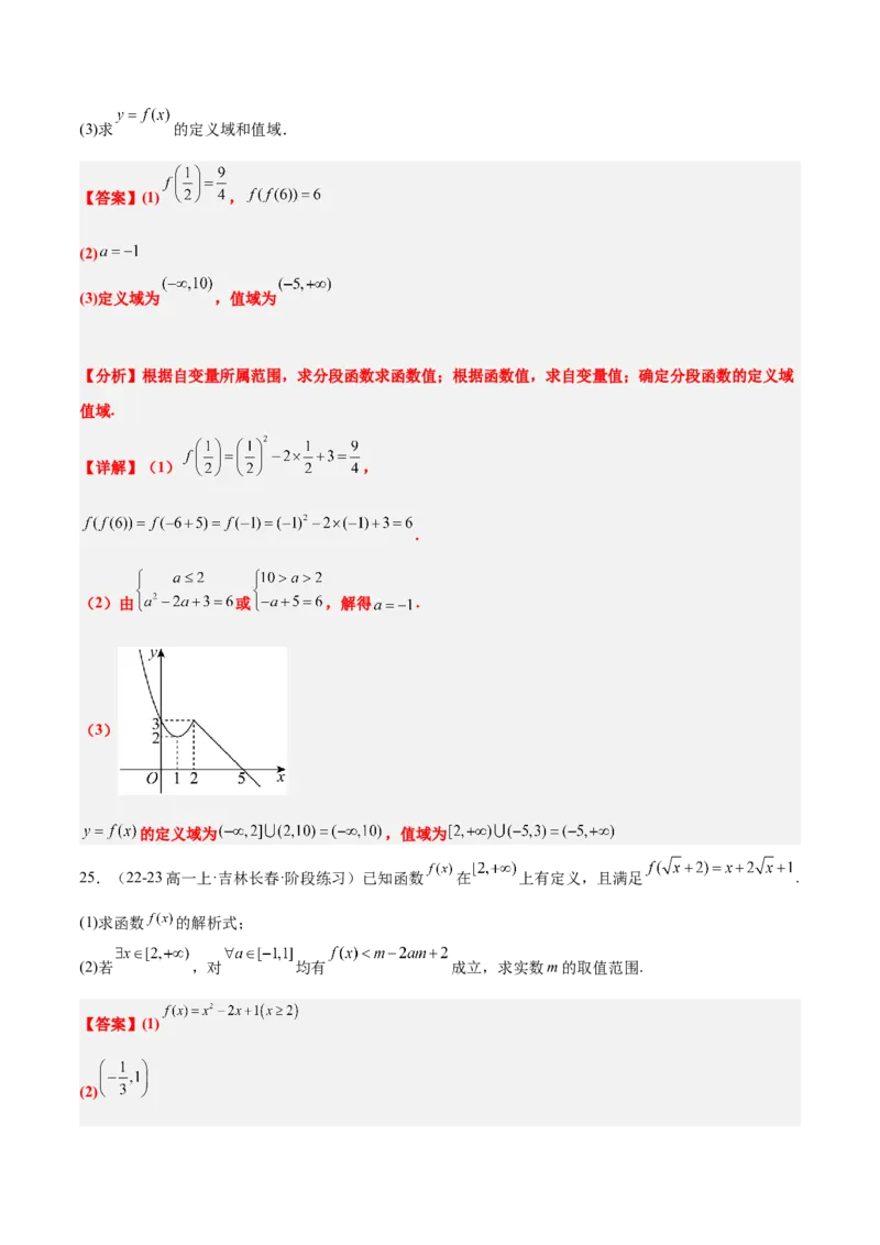 第06练函数的概念与表示（精练：基础+重难点）-2025年高考数学一轮复习讲义及高频考点归纳与方法总结（新高考通用）解析版_2.2025数学总复习_2025年新高考资料_一轮复习