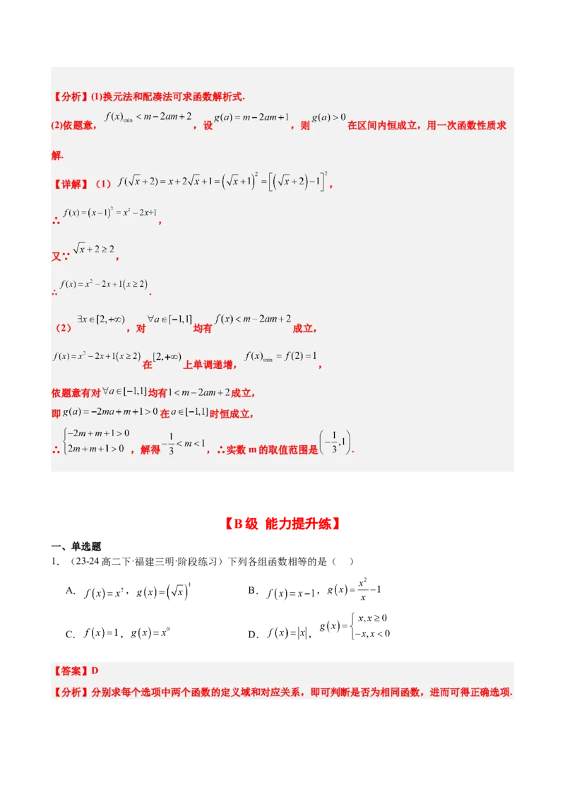 第06练函数的概念与表示（精练：基础+重难点）-2025年高考数学一轮复习讲义及高频考点归纳与方法总结（新高考通用）解析版_2.2025数学总复习_2025年新高考资料_一轮复习