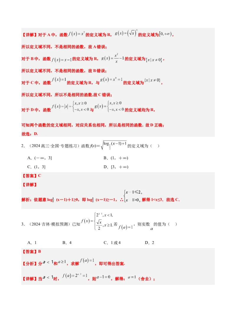 第06练函数的概念与表示（精练：基础+重难点）-2025年高考数学一轮复习讲义及高频考点归纳与方法总结（新高考通用）解析版_2.2025数学总复习_2025年新高考资料_一轮复习