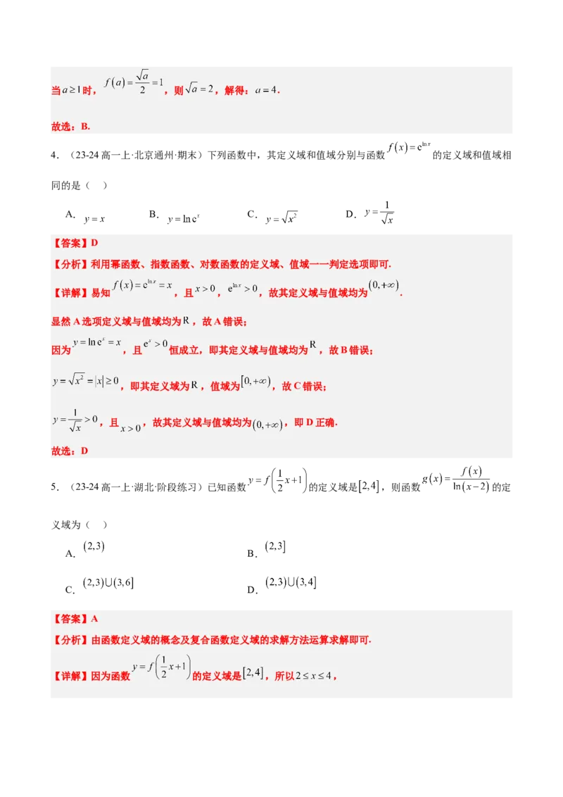 第06练函数的概念与表示（精练：基础+重难点）-2025年高考数学一轮复习讲义及高频考点归纳与方法总结（新高考通用）解析版_2.2025数学总复习_2025年新高考资料_一轮复习
