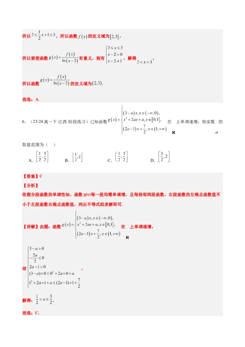 第06练函数的概念与表示（精练：基础+重难点）-2025年高考数学一轮复习讲义及高频考点归纳与方法总结（新高考通用）解析版_2.2025数学总复习_2025年新高考资料_一轮复习