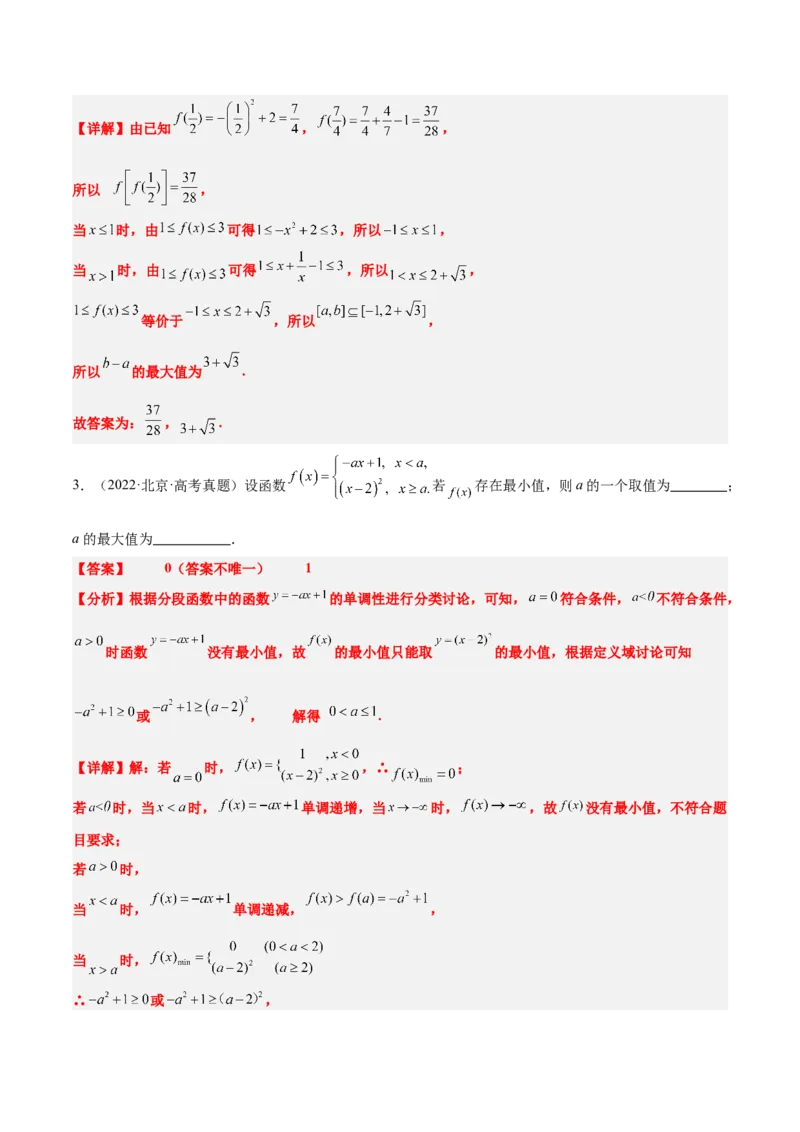第06练函数的概念与表示（精练：基础+重难点）-2025年高考数学一轮复习讲义及高频考点归纳与方法总结（新高考通用）解析版_2.2025数学总复习_2025年新高考资料_一轮复习
