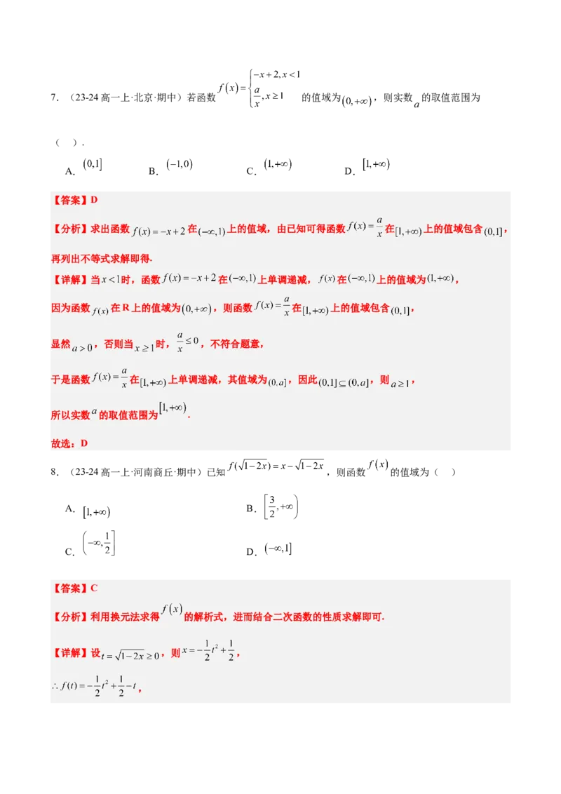 第06练函数的概念与表示（精练：基础+重难点）-2025年高考数学一轮复习讲义及高频考点归纳与方法总结（新高考通用）解析版_2.2025数学总复习_2025年新高考资料_一轮复习